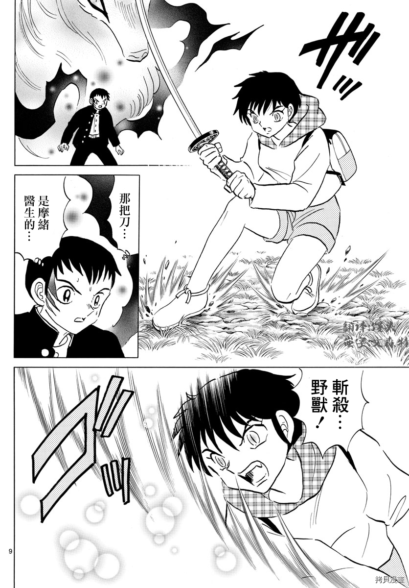 摩绪[拷贝漫画]韩漫全集-第76話无删减无遮挡章节图片 