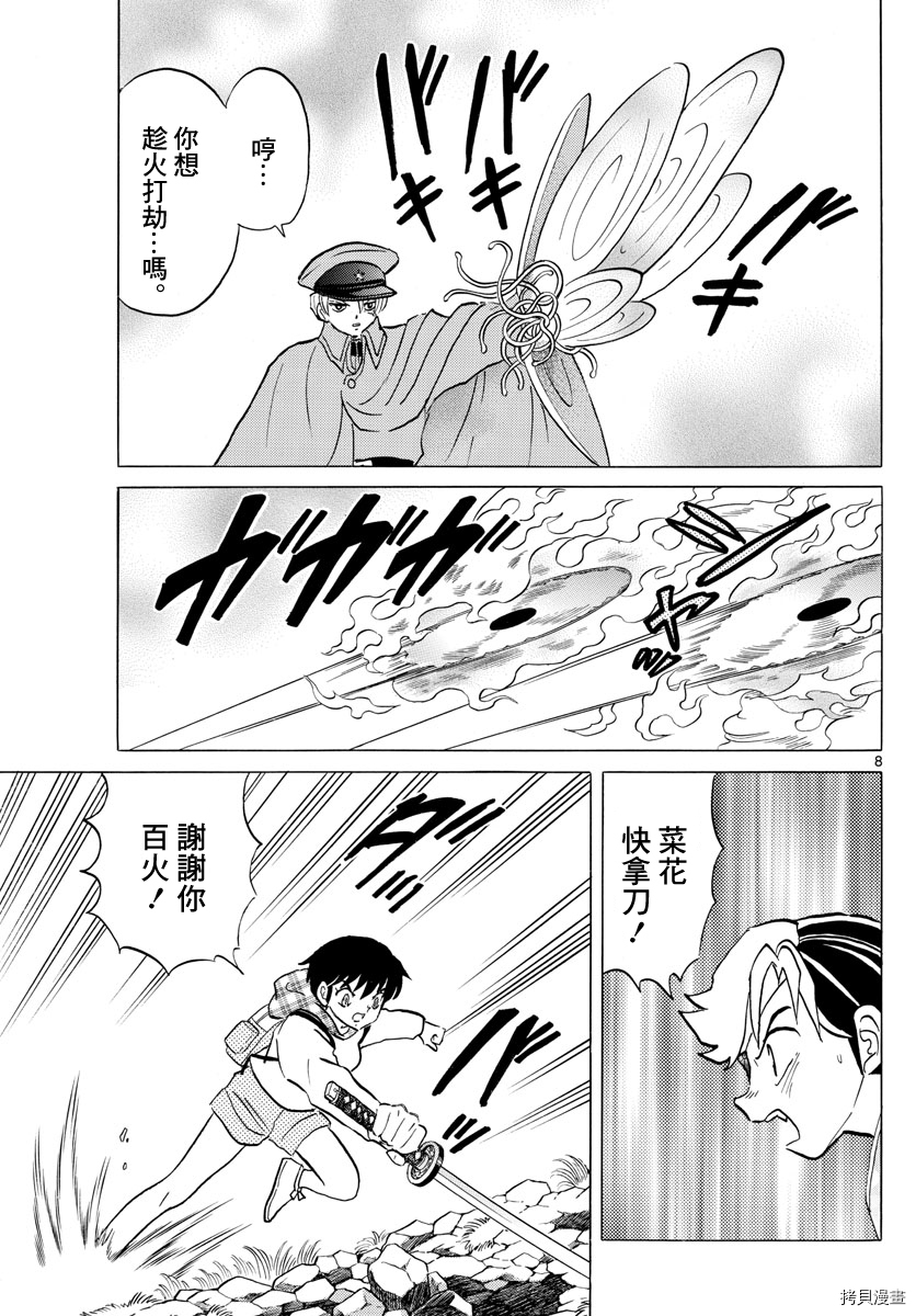 摩绪[拷贝漫画]韩漫全集-第76話无删减无遮挡章节图片 
