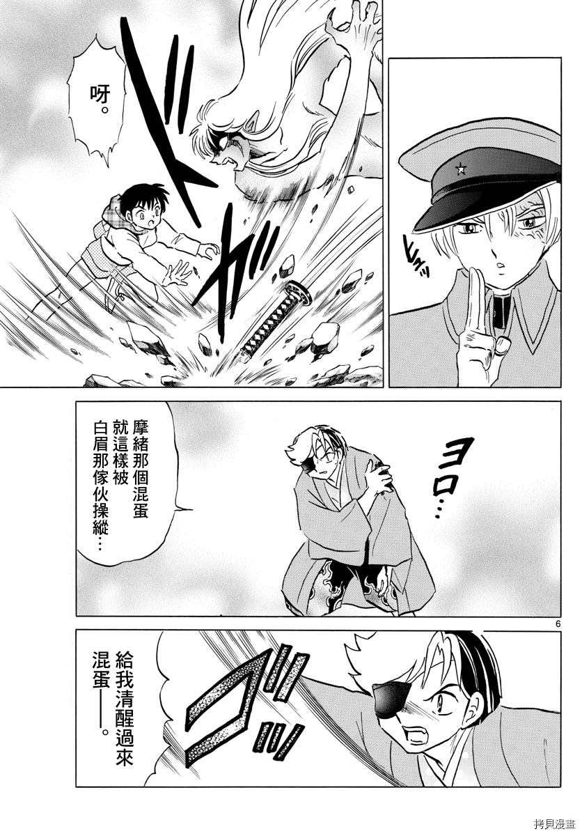 摩绪[拷贝漫画]韩漫全集-第76話无删减无遮挡章节图片 