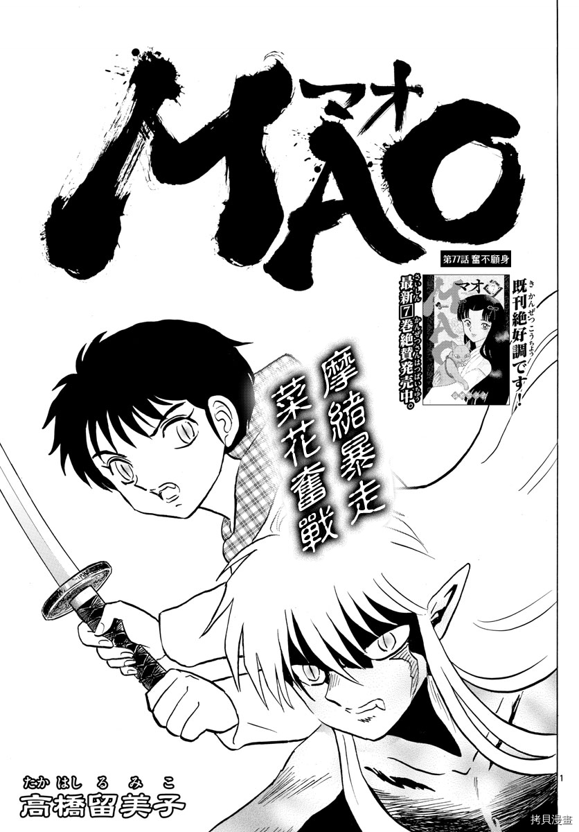 摩绪[拷贝漫画]韩漫全集-第77話无删减无遮挡章节图片 