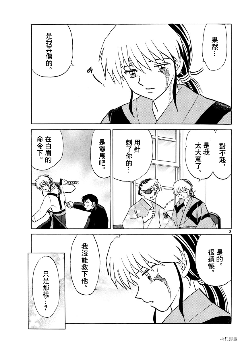 摩绪[拷贝漫画]韩漫全集-第78話无删减无遮挡章节图片 