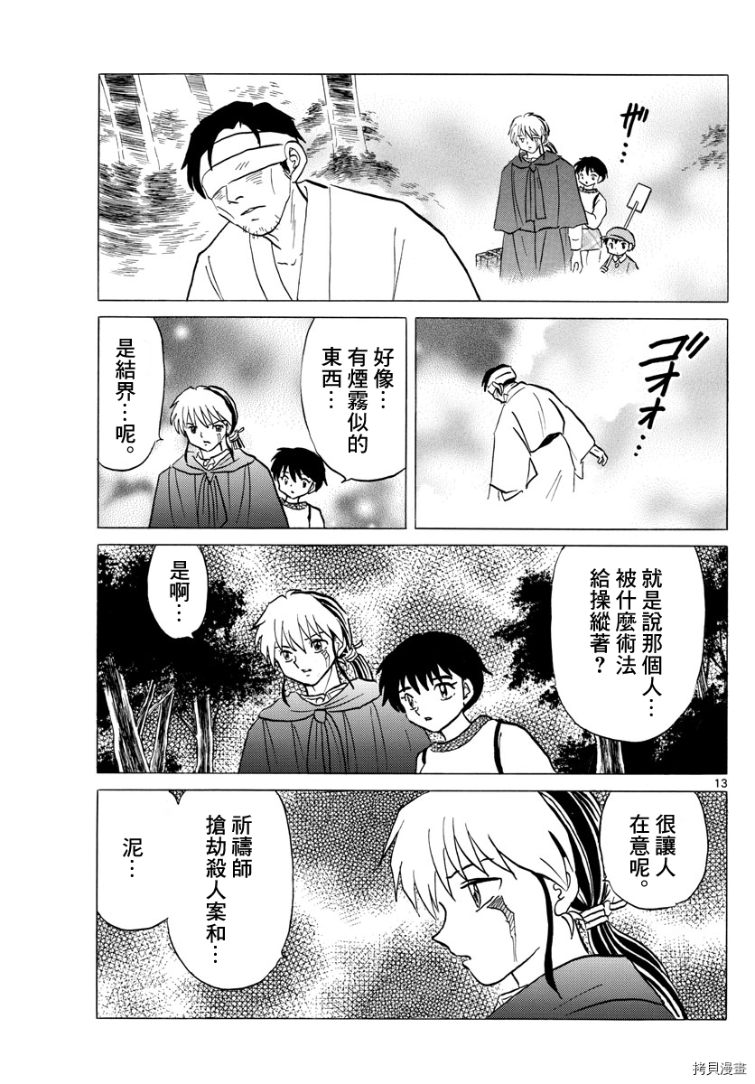 摩绪[拷贝漫画]韩漫全集-第78話无删减无遮挡章节图片 