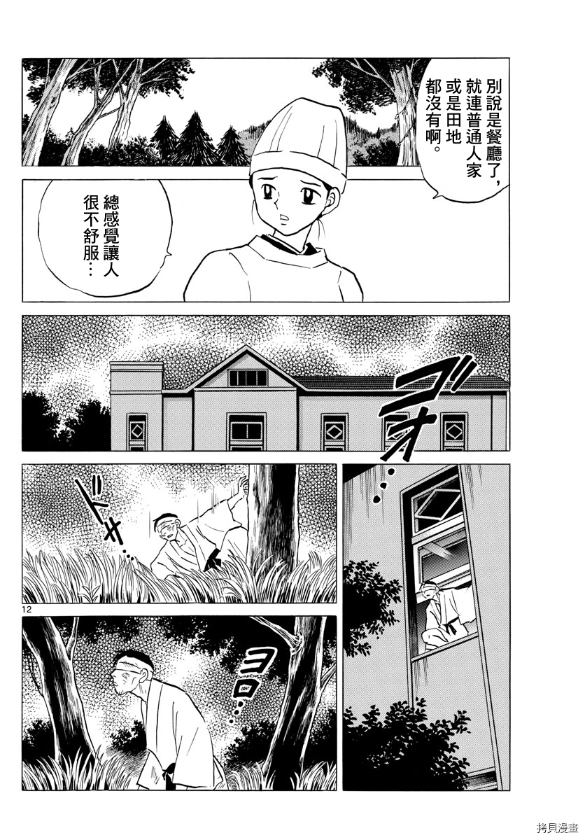 摩绪[拷贝漫画]韩漫全集-第78話无删减无遮挡章节图片 