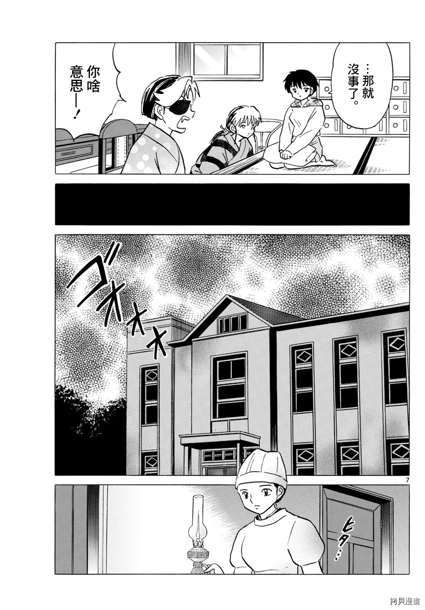 摩绪[拷贝漫画]韩漫全集-第78話无删减无遮挡章节图片 