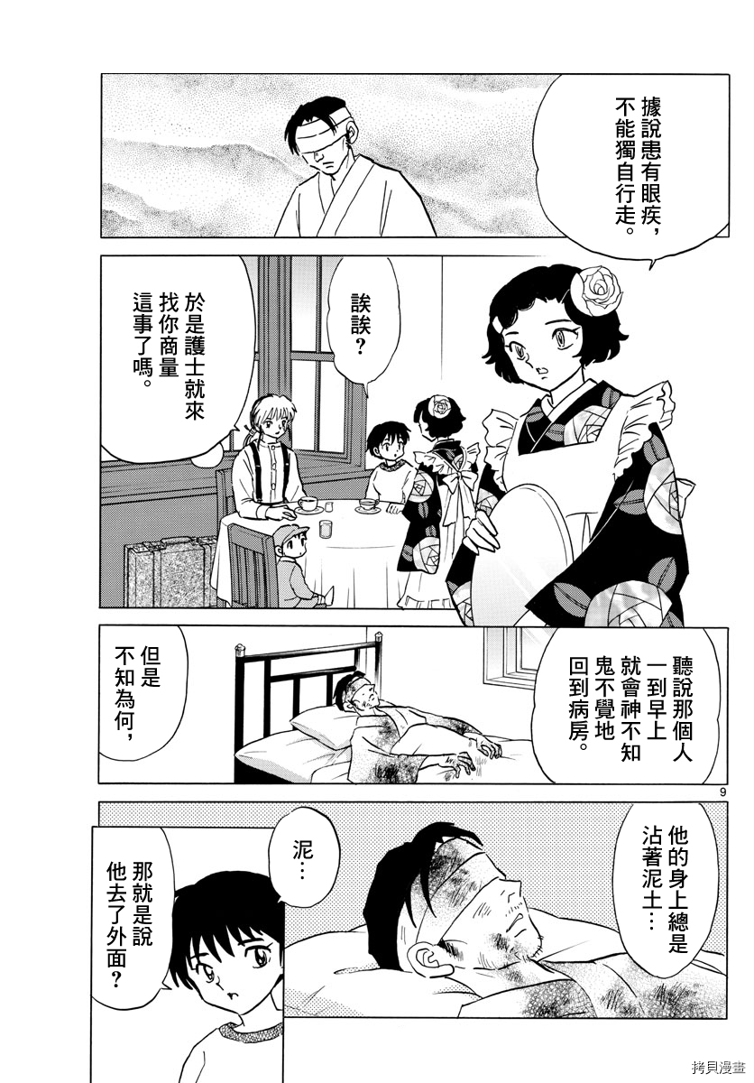 摩绪[拷贝漫画]韩漫全集-第78話无删减无遮挡章节图片 