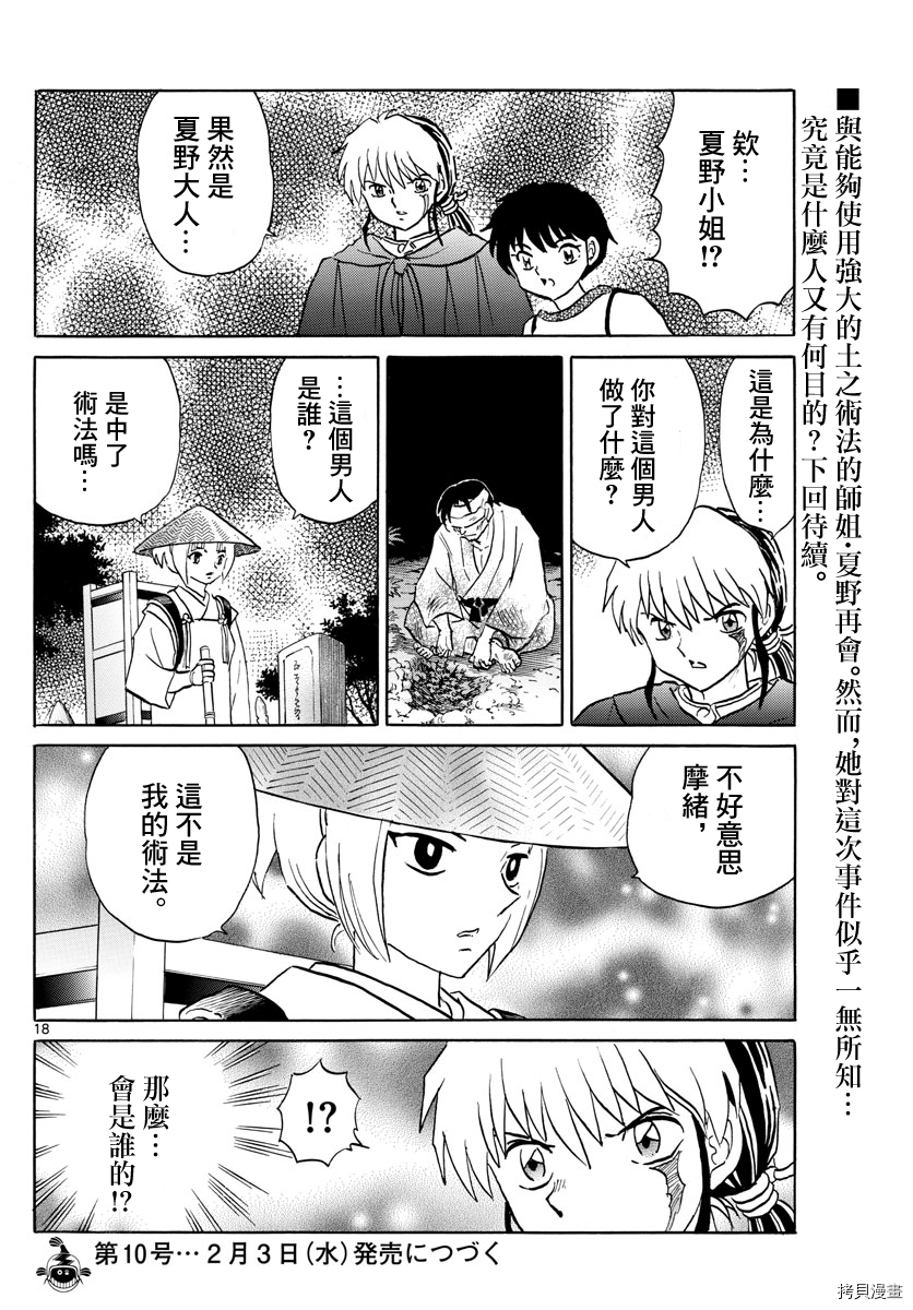 摩绪[拷贝漫画]韩漫全集-第78話无删减无遮挡章节图片 