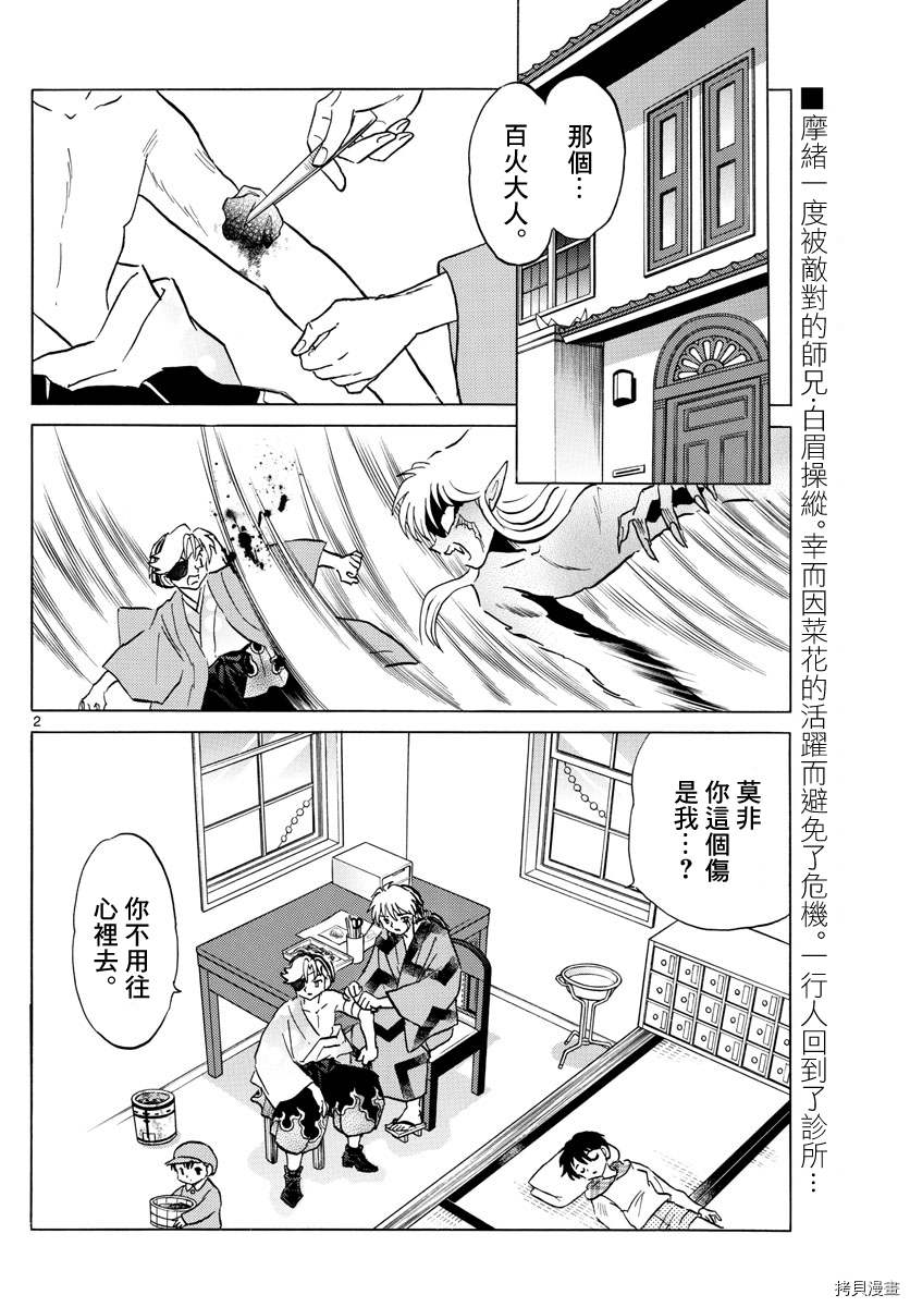 摩绪[拷贝漫画]韩漫全集-第78話无删减无遮挡章节图片 
