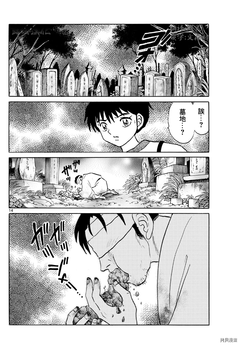 摩绪[拷贝漫画]韩漫全集-第78話无删减无遮挡章节图片 