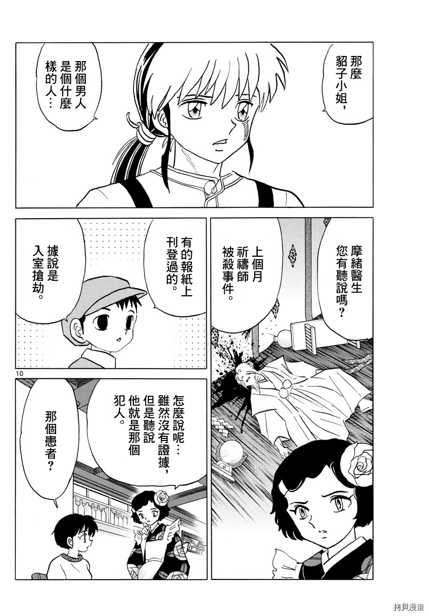 摩绪[拷贝漫画]韩漫全集-第78話无删减无遮挡章节图片 