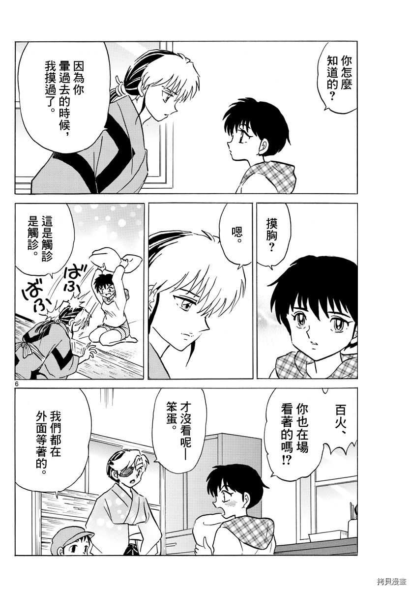 摩绪[拷贝漫画]韩漫全集-第78話无删减无遮挡章节图片 