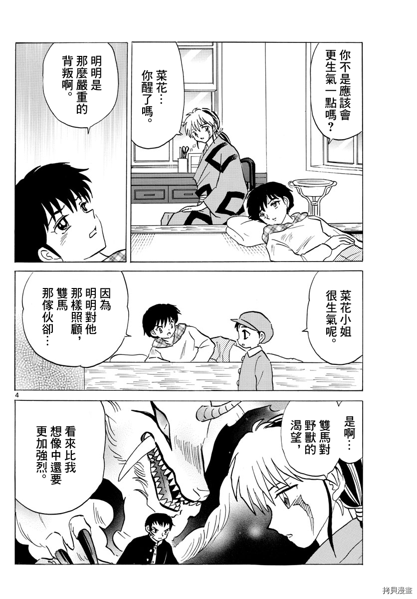 摩绪[拷贝漫画]韩漫全集-第78話无删减无遮挡章节图片 