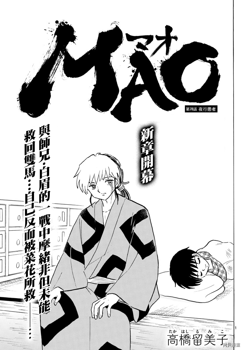 摩绪[拷贝漫画]韩漫全集-第78話无删减无遮挡章节图片 