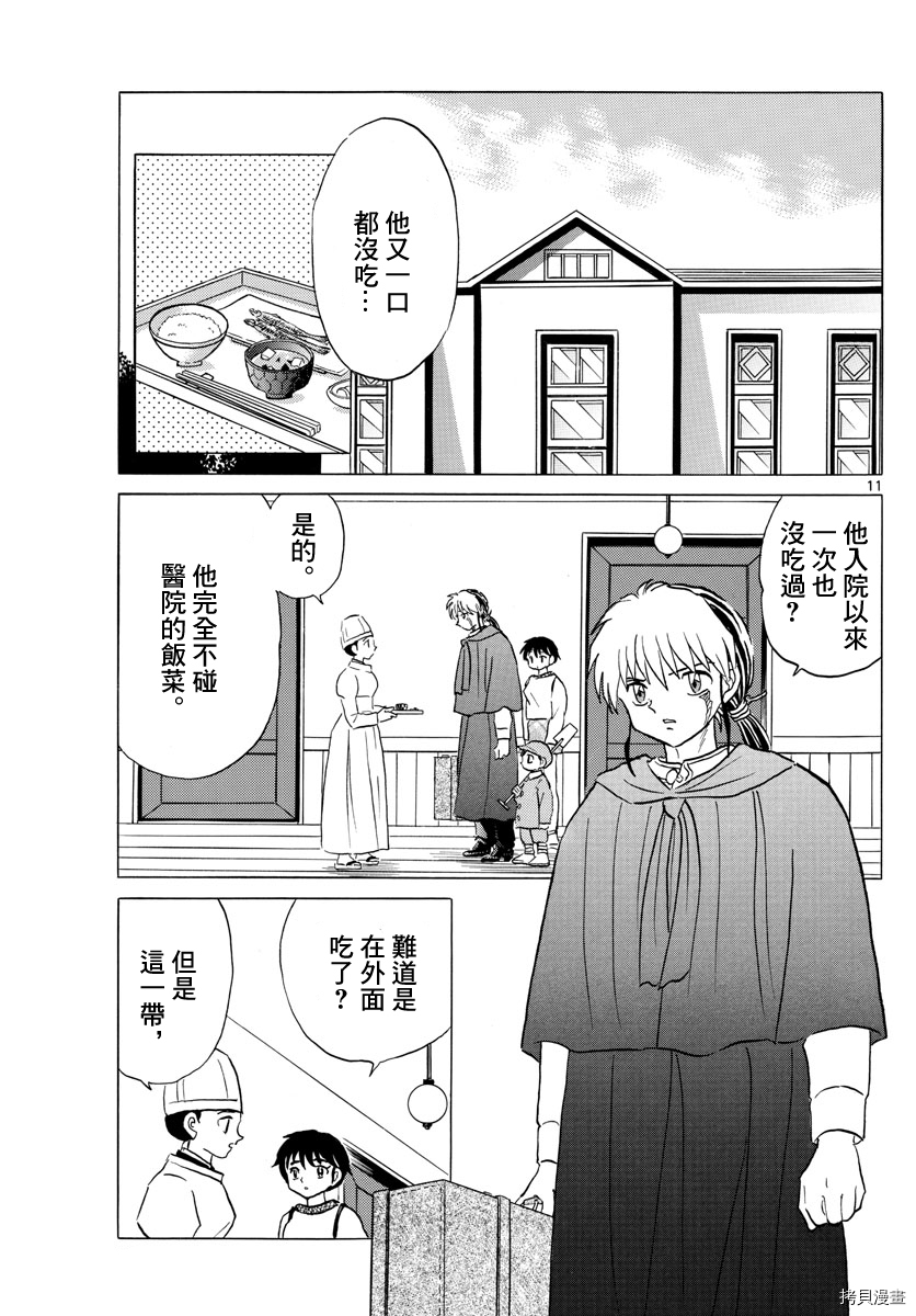 摩绪[拷贝漫画]韩漫全集-第78話无删减无遮挡章节图片 