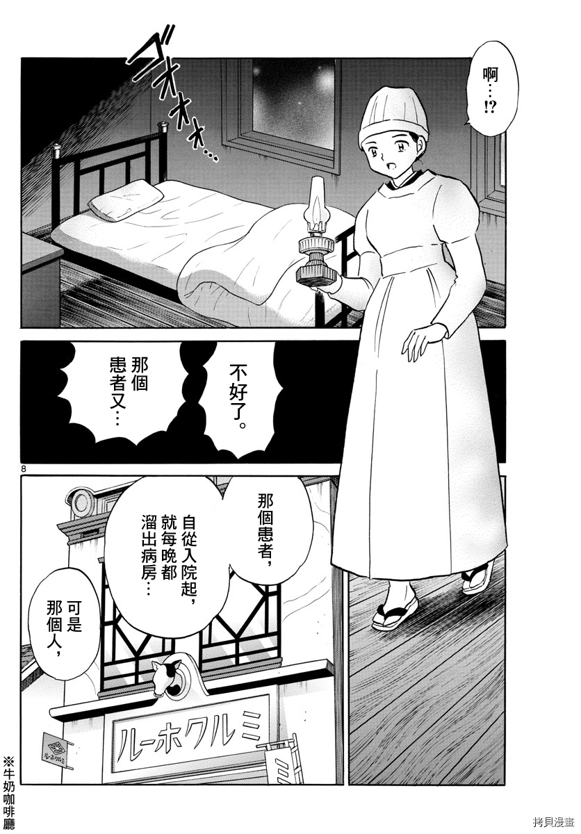 摩绪[拷贝漫画]韩漫全集-第78話无删减无遮挡章节图片 