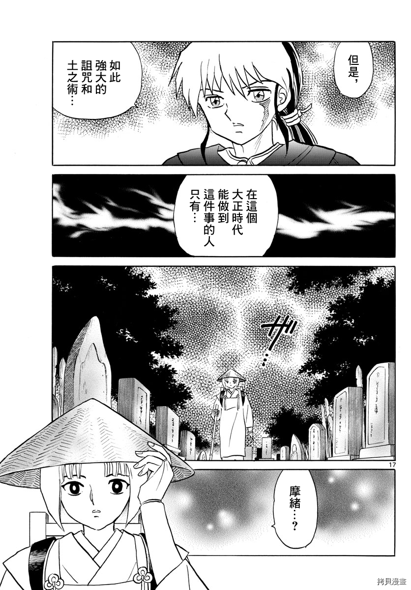 摩绪[拷贝漫画]韩漫全集-第78話无删减无遮挡章节图片 