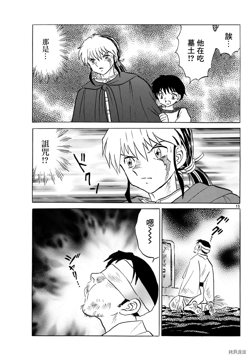 摩绪[拷贝漫画]韩漫全集-第78話无删减无遮挡章节图片 