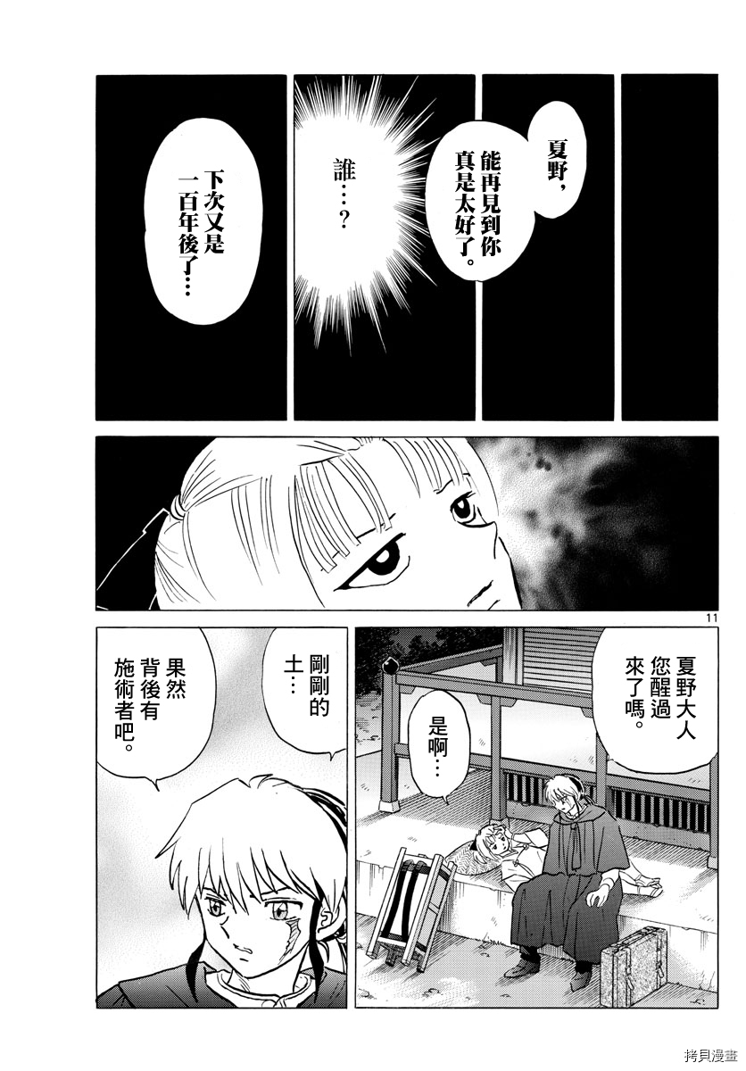 摩绪[拷贝漫画]韩漫全集-第79話无删减无遮挡章节图片 