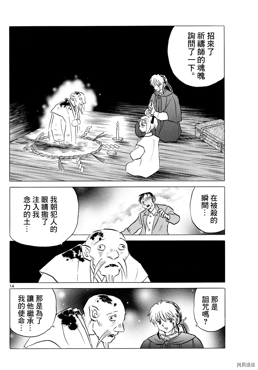 摩绪[拷贝漫画]韩漫全集-第79話无删减无遮挡章节图片 