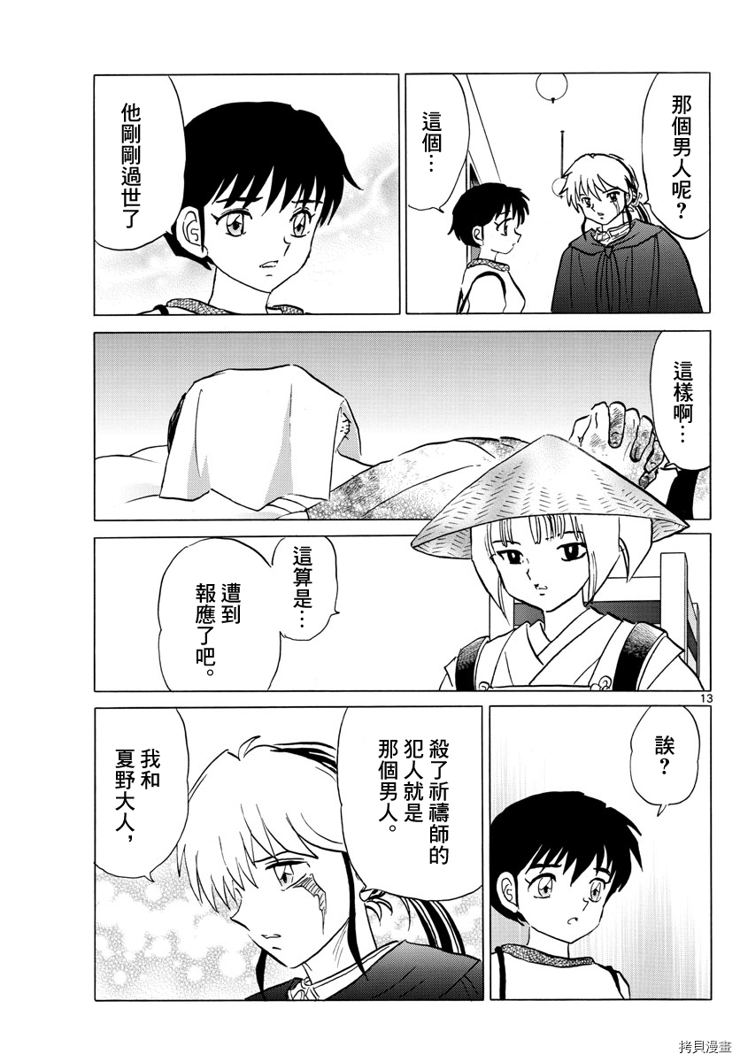 摩绪[拷贝漫画]韩漫全集-第79話无删减无遮挡章节图片 