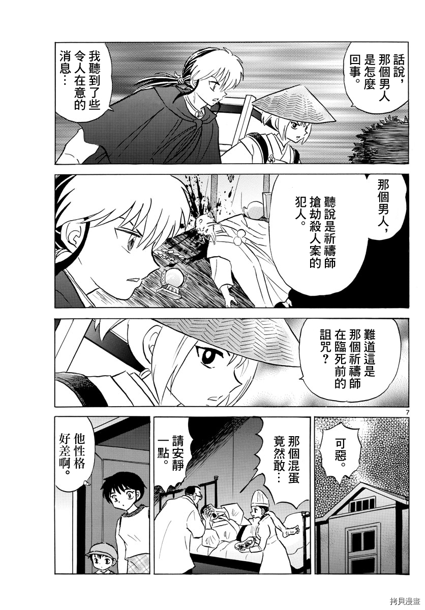 摩绪[拷贝漫画]韩漫全集-第79話无删减无遮挡章节图片 