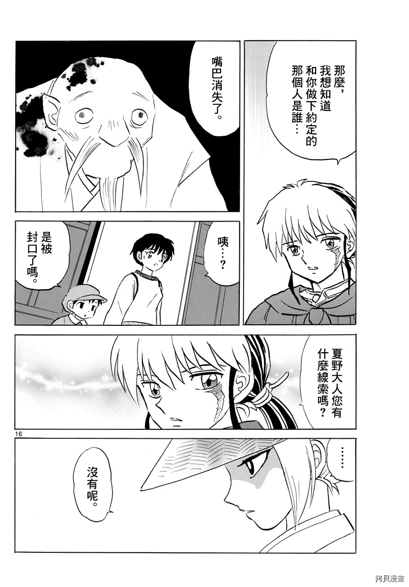 摩绪[拷贝漫画]韩漫全集-第79話无删减无遮挡章节图片 