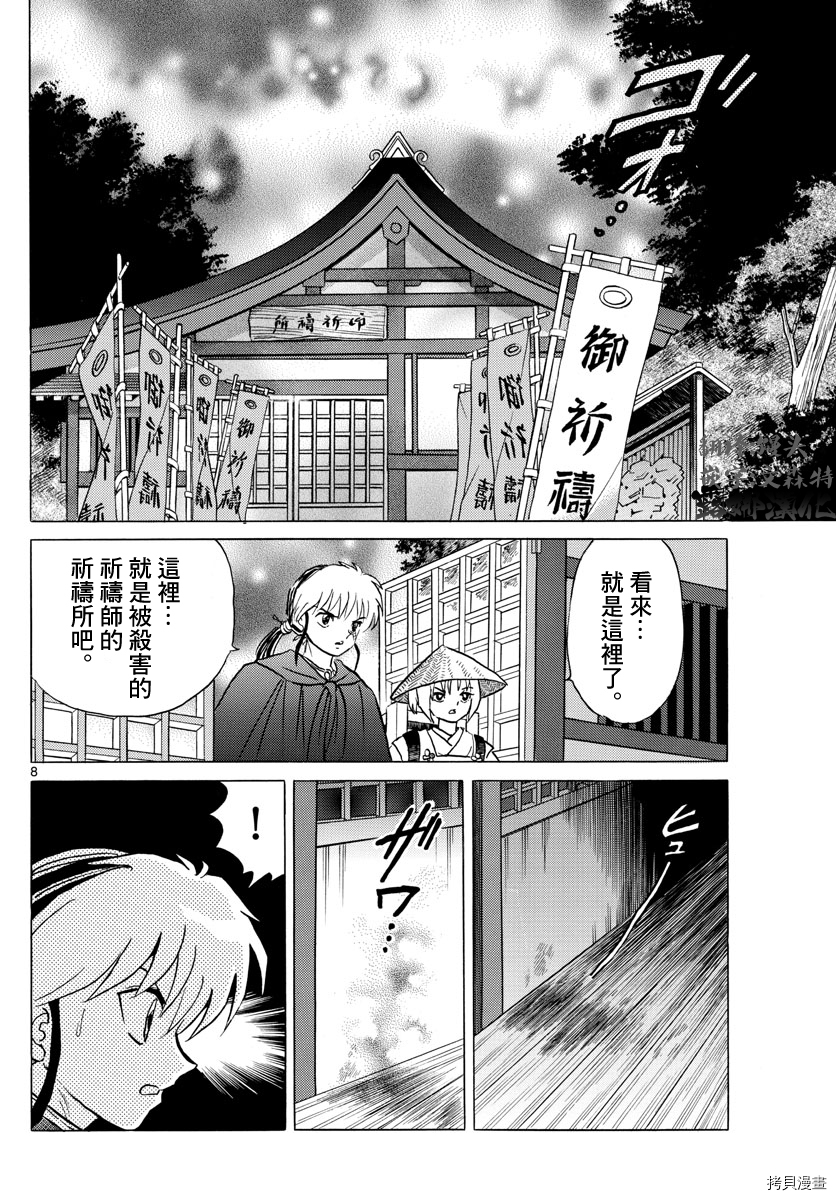 摩绪[拷贝漫画]韩漫全集-第79話无删减无遮挡章节图片 