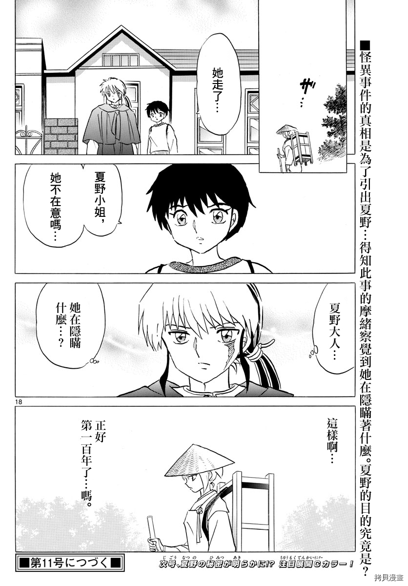 摩绪[拷贝漫画]韩漫全集-第79話无删减无遮挡章节图片 