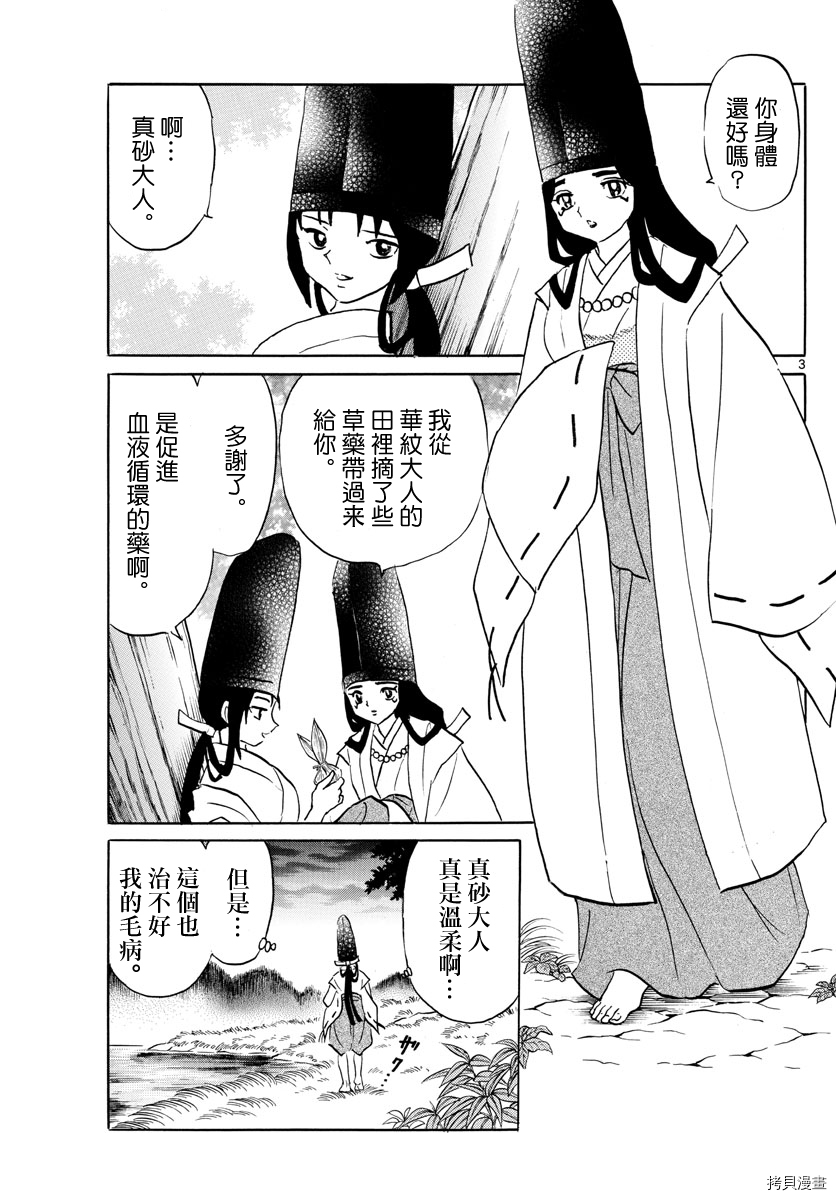 摩绪[拷贝漫画]韩漫全集-第79話无删减无遮挡章节图片 