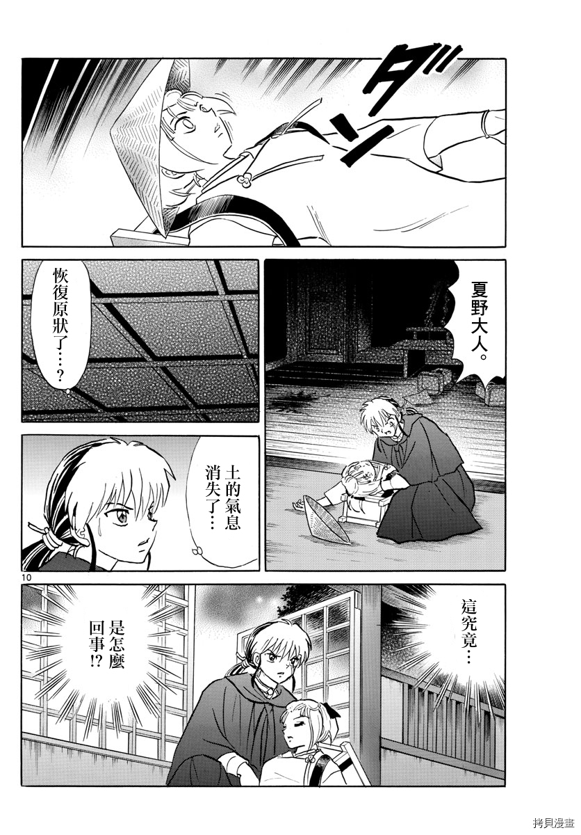 摩绪[拷贝漫画]韩漫全集-第79話无删减无遮挡章节图片 