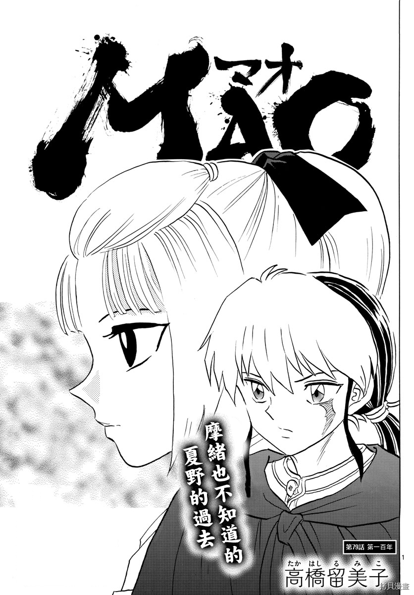 摩绪[拷贝漫画]韩漫全集-第79話无删减无遮挡章节图片 