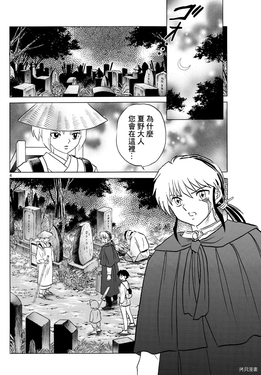 摩绪[拷贝漫画]韩漫全集-第79話无删减无遮挡章节图片 