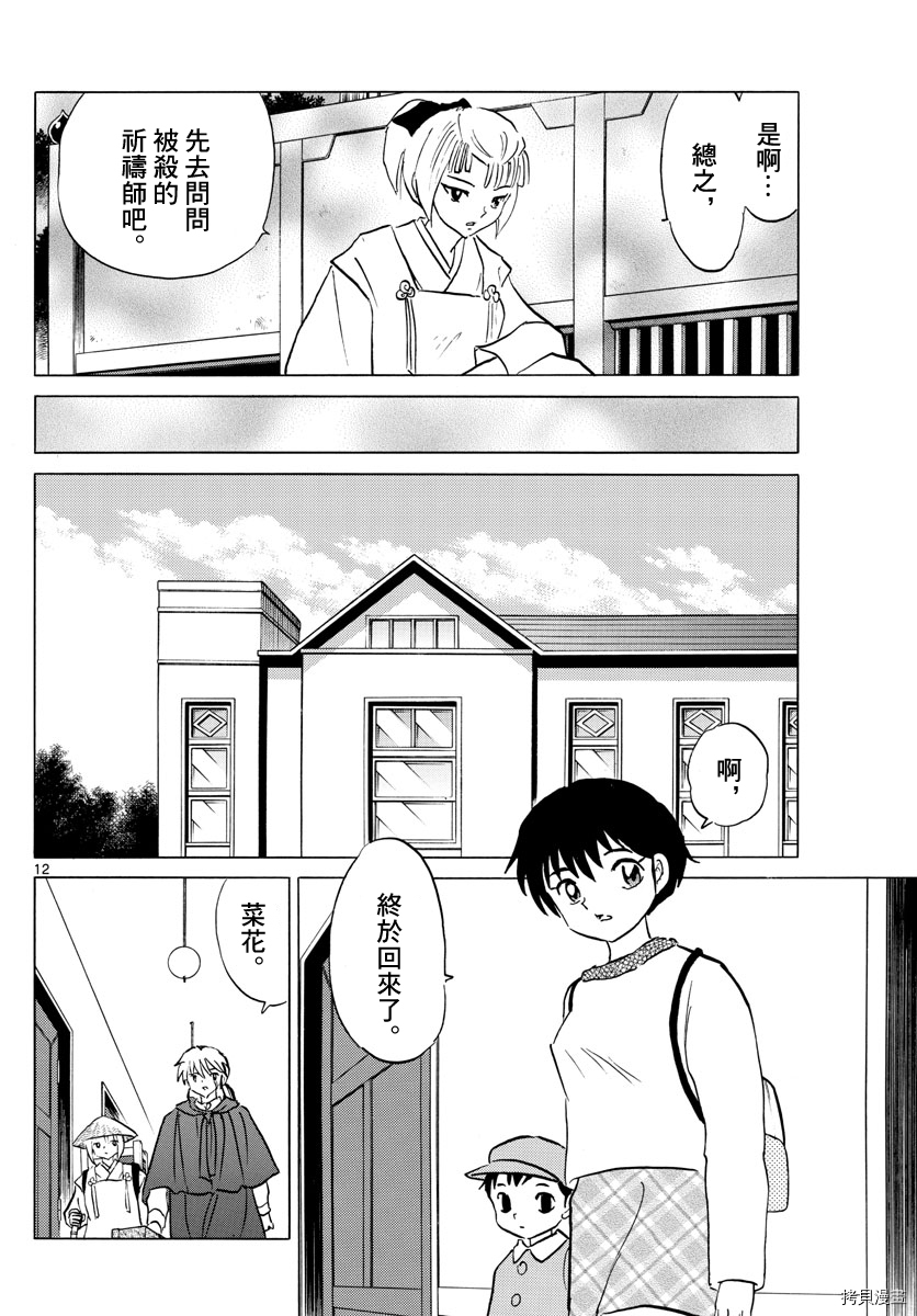 摩绪[拷贝漫画]韩漫全集-第79話无删减无遮挡章节图片 