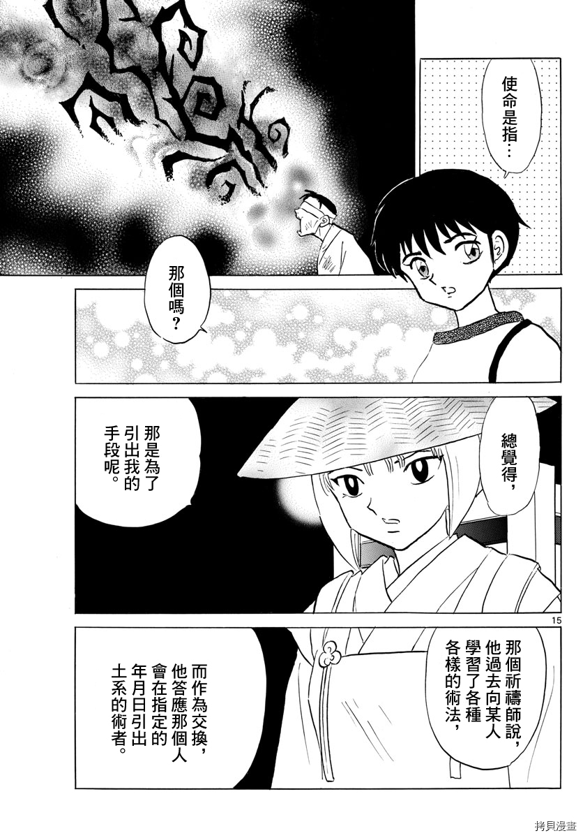 摩绪[拷贝漫画]韩漫全集-第79話无删减无遮挡章节图片 