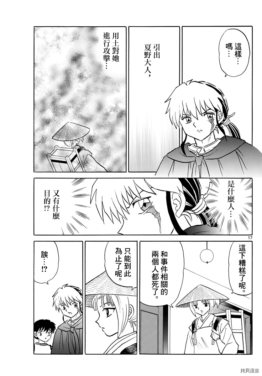 摩绪[拷贝漫画]韩漫全集-第79話无删减无遮挡章节图片 