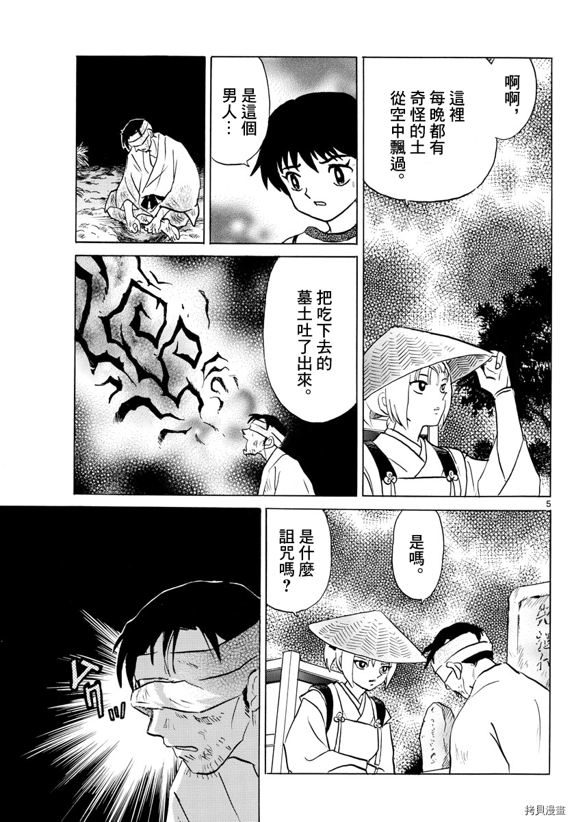 摩绪[拷贝漫画]韩漫全集-第79話无删减无遮挡章节图片 