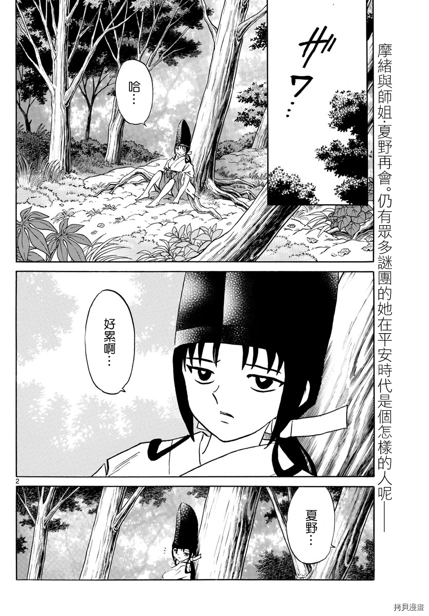 摩绪[拷贝漫画]韩漫全集-第79話无删减无遮挡章节图片 