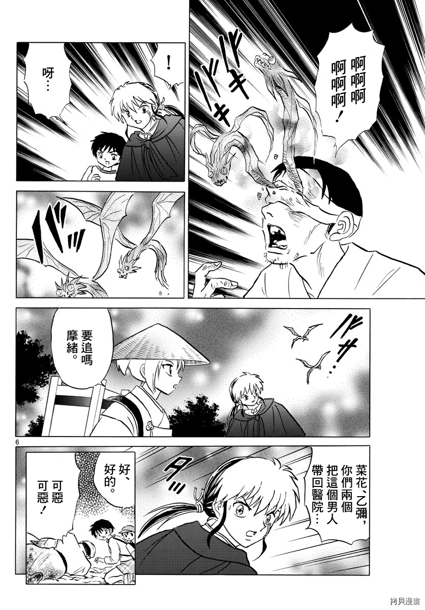 摩绪[拷贝漫画]韩漫全集-第79話无删减无遮挡章节图片 