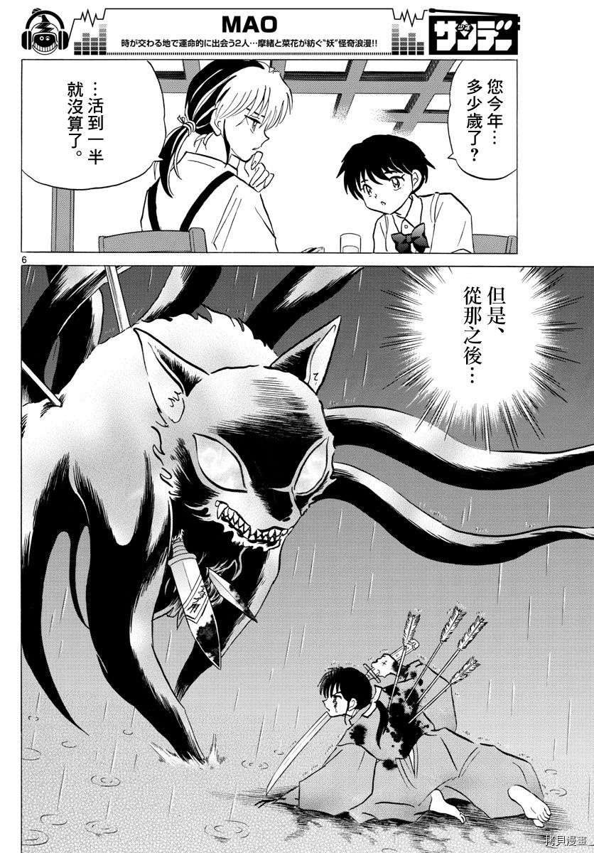 摩绪[拷贝漫画]韩漫全集-第08話无删减无遮挡章节图片 