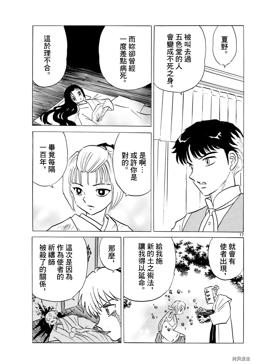 摩绪[拷贝漫画]韩漫全集-第81話无删减无遮挡章节图片 