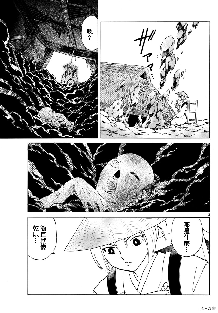 摩绪[拷贝漫画]韩漫全集-第81話无删减无遮挡章节图片 