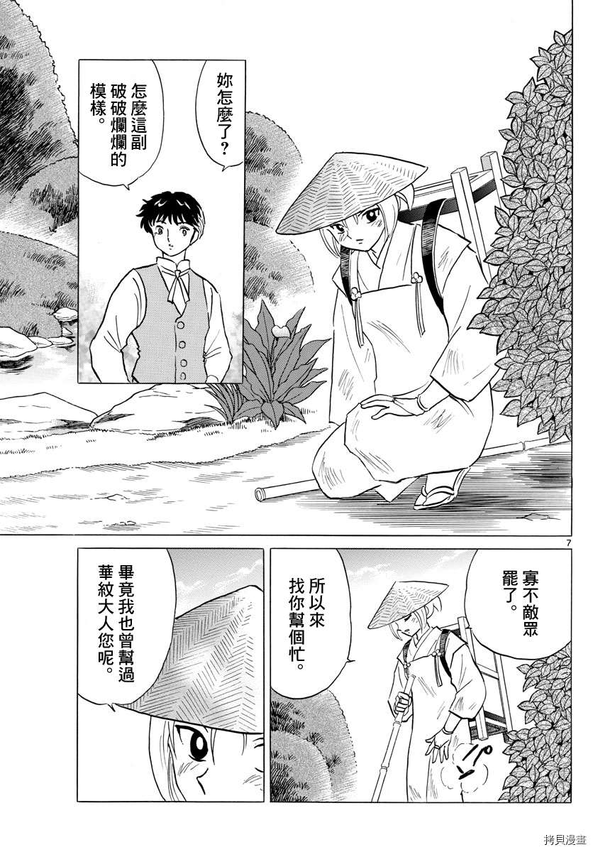摩绪[拷贝漫画]韩漫全集-第81話无删减无遮挡章节图片 