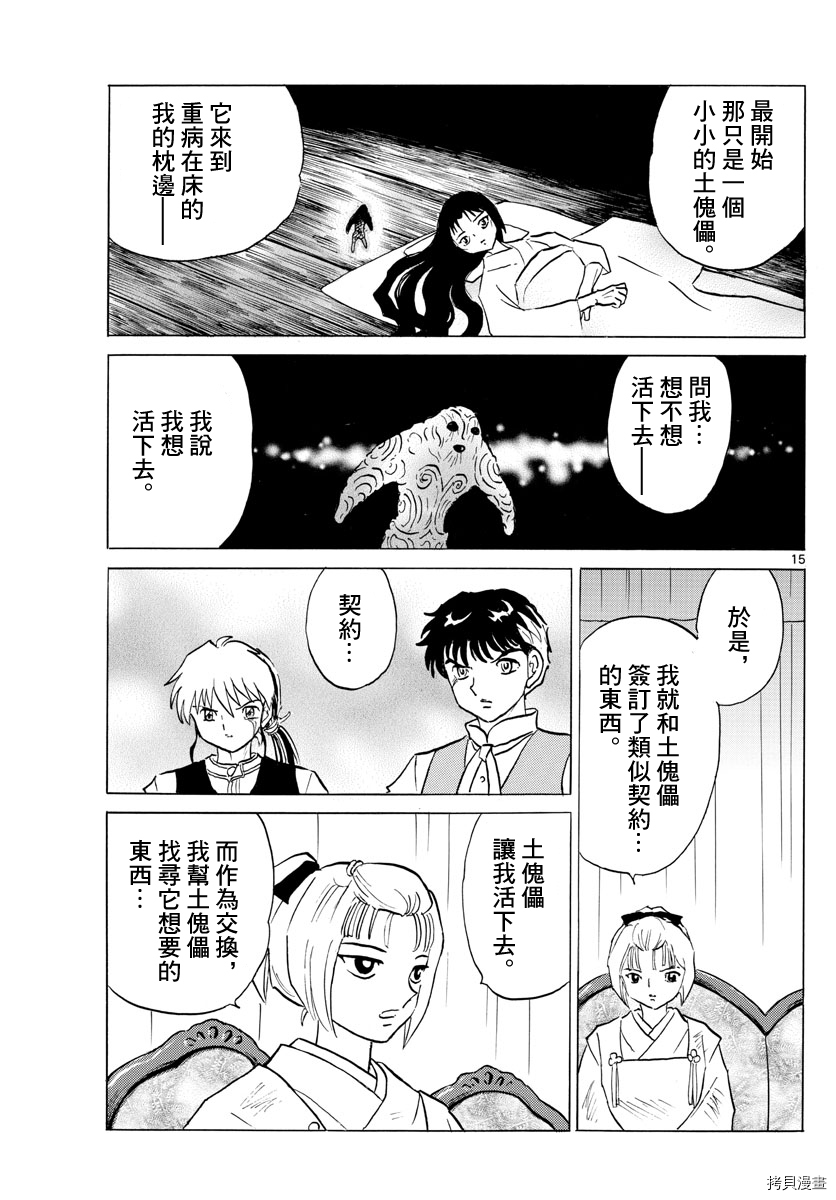 摩绪[拷贝漫画]韩漫全集-第81話无删减无遮挡章节图片 