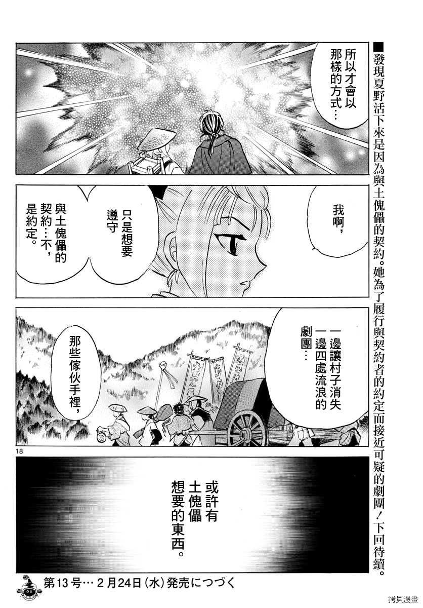 摩绪[拷贝漫画]韩漫全集-第81話无删减无遮挡章节图片 