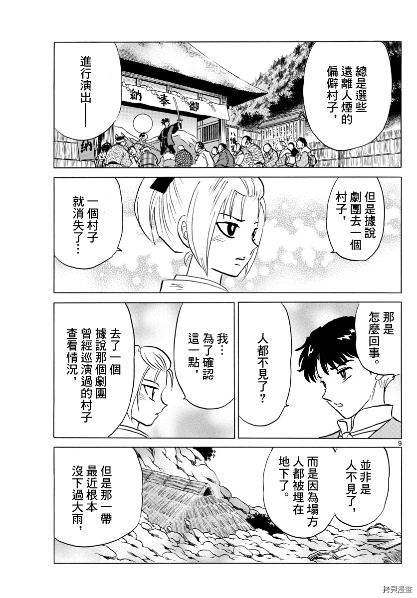 摩绪[拷贝漫画]韩漫全集-第81話无删减无遮挡章节图片 