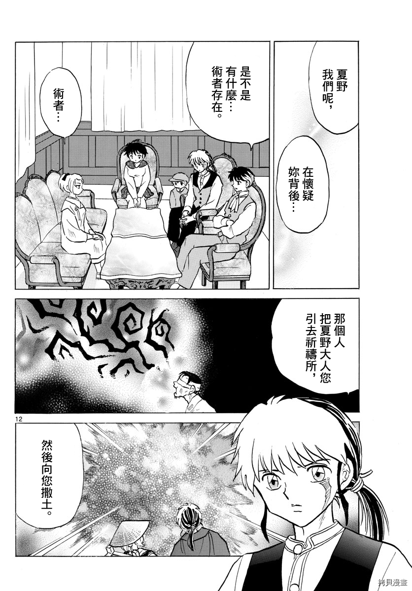 摩绪[拷贝漫画]韩漫全集-第81話无删减无遮挡章节图片 