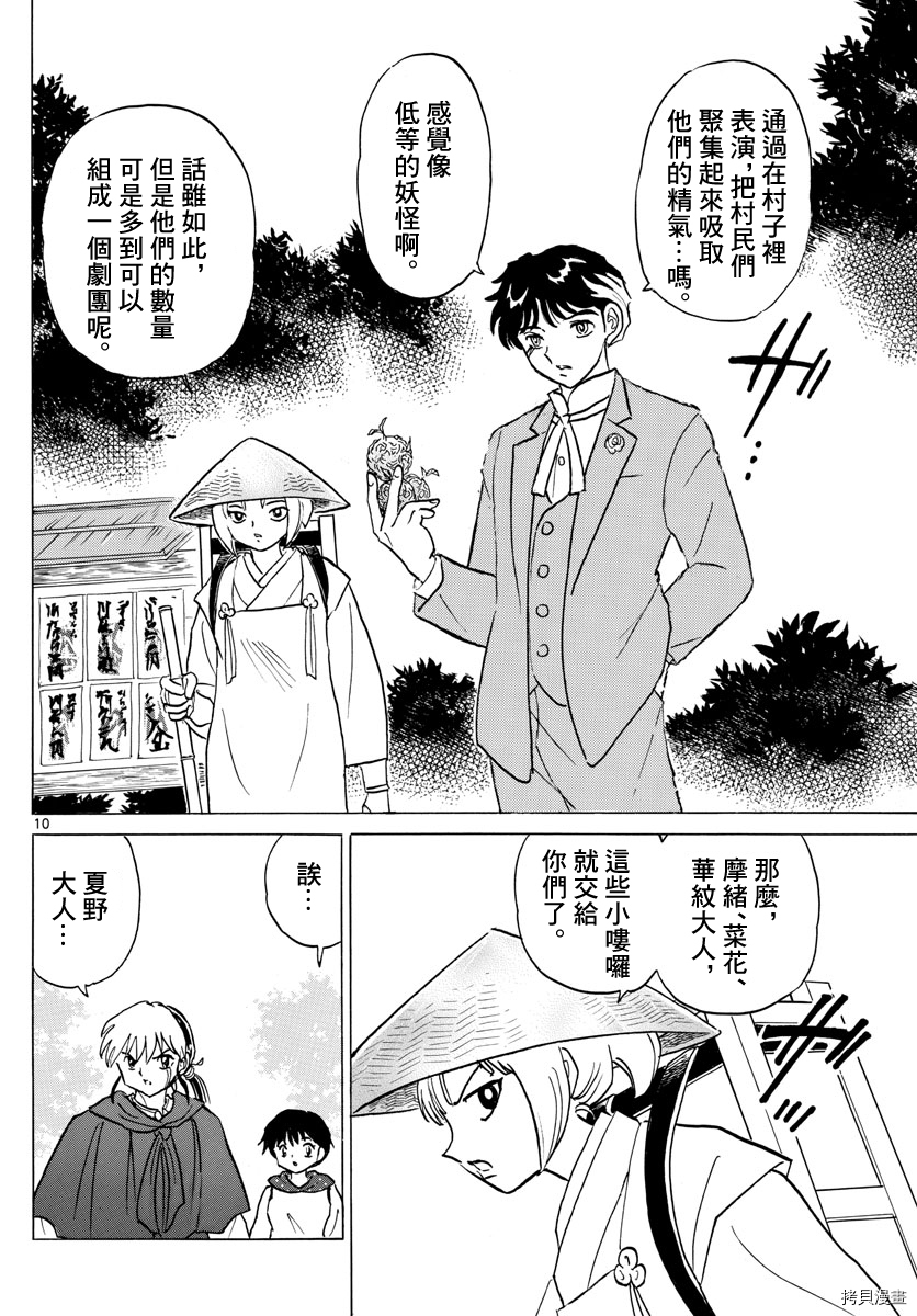摩绪[拷贝漫画]韩漫全集-第82話无删减无遮挡章节图片 