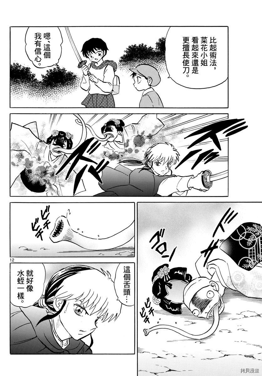 摩绪[拷贝漫画]韩漫全集-第82話无删减无遮挡章节图片 