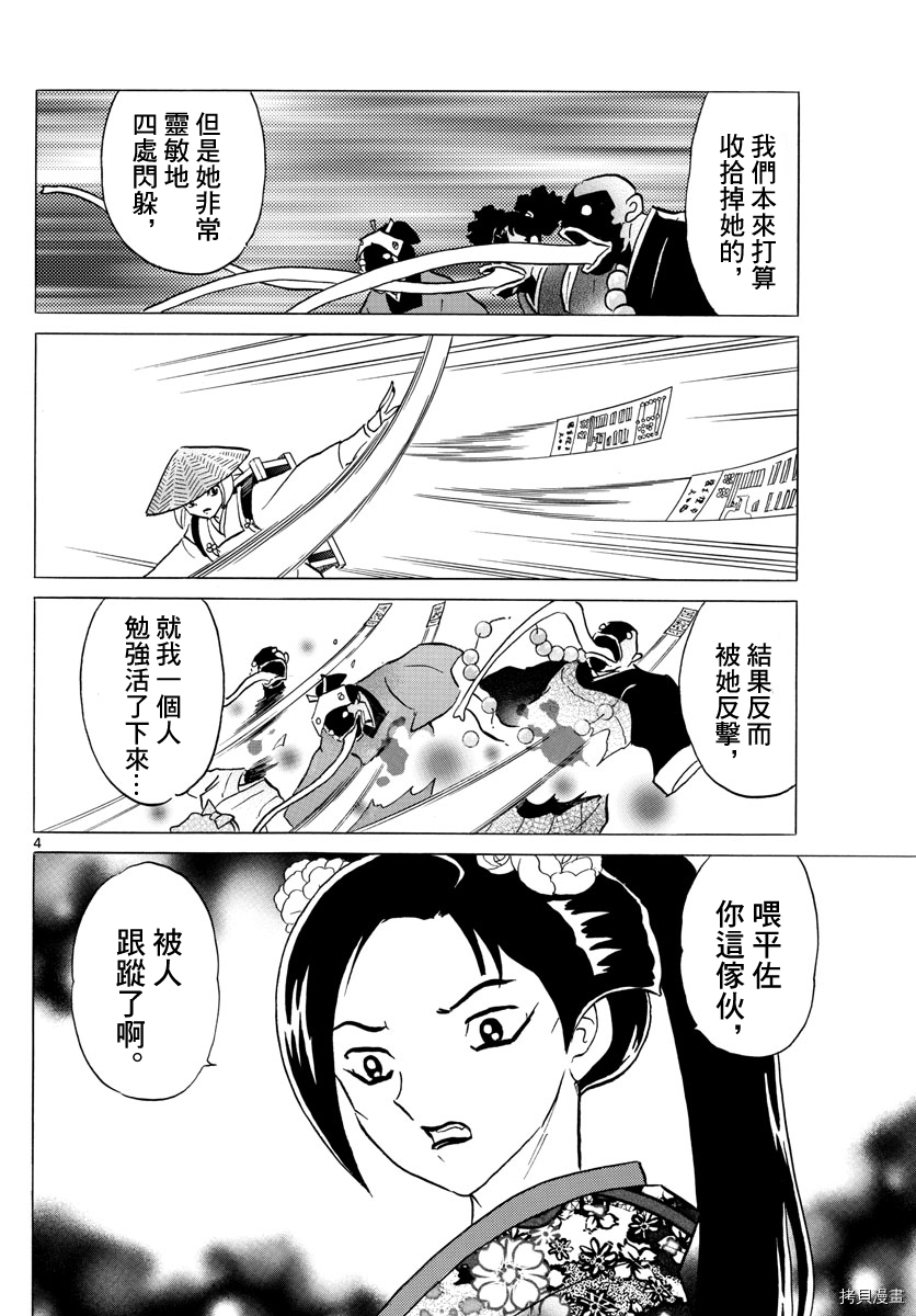摩绪[拷贝漫画]韩漫全集-第82話无删减无遮挡章节图片 