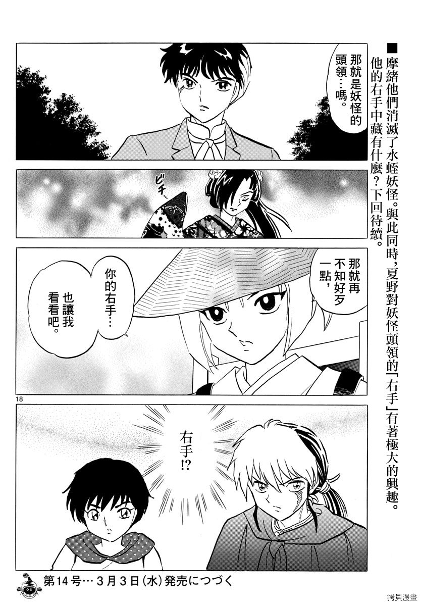 摩绪[拷贝漫画]韩漫全集-第82話无删减无遮挡章节图片 