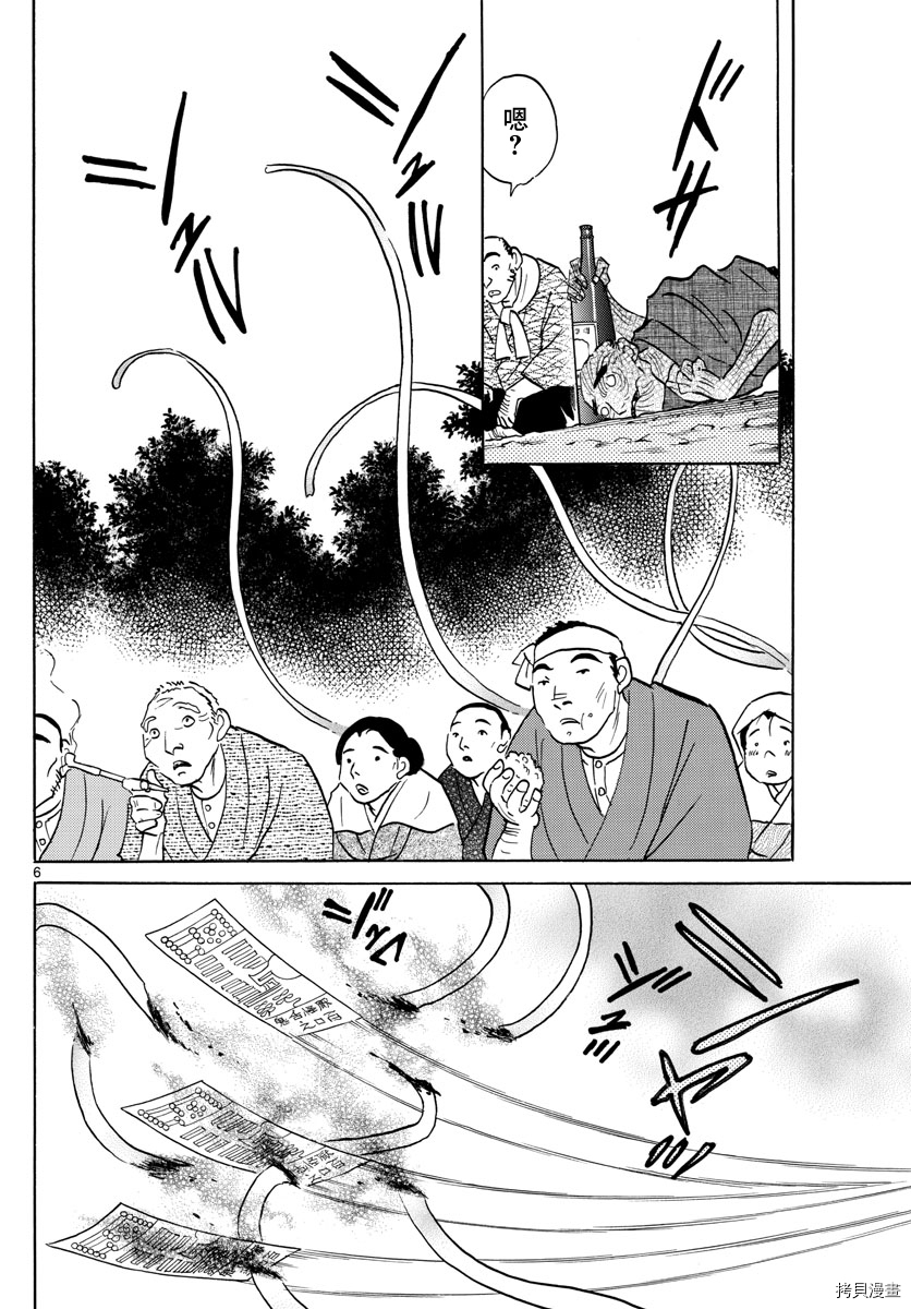 摩绪[拷贝漫画]韩漫全集-第82話无删减无遮挡章节图片 